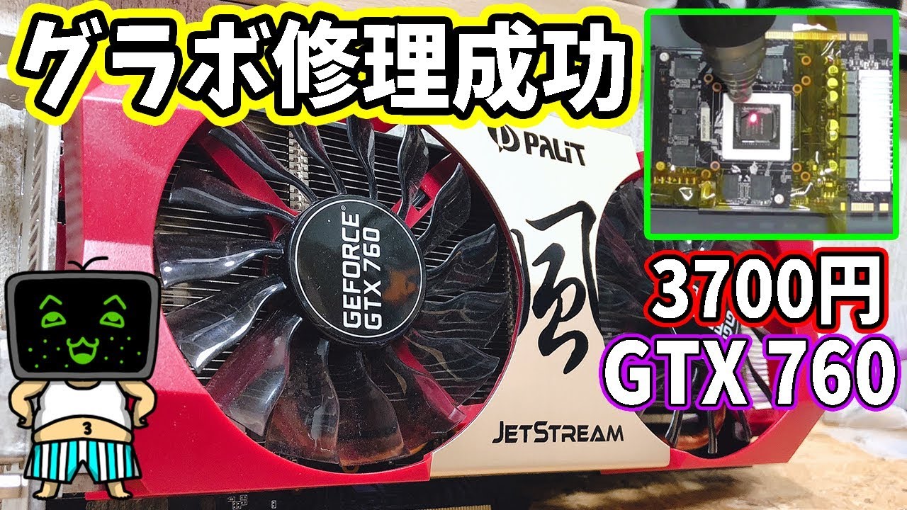 【ジャンク】画面映らないグラボをリフローで修理成功した！！