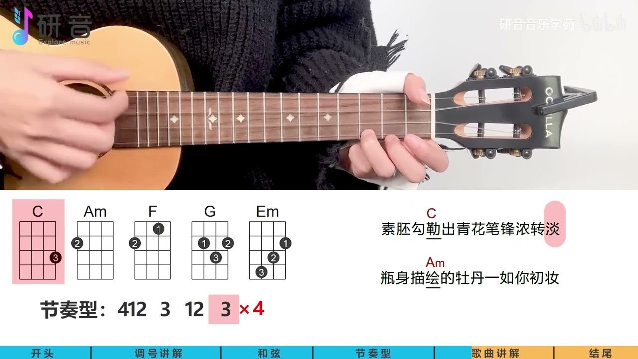 新手超想学的《青花瓷》尤克里里ukulele教学，简单易上手！
