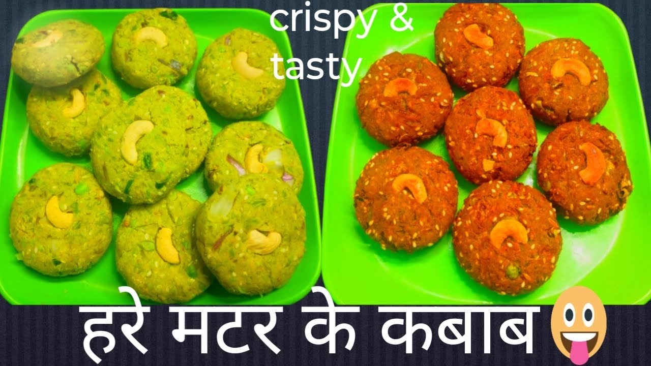 Hara bhara kabab recipe restaurant style step by step||crispy hare matar ke kabab||मटर के कबाब😋😋