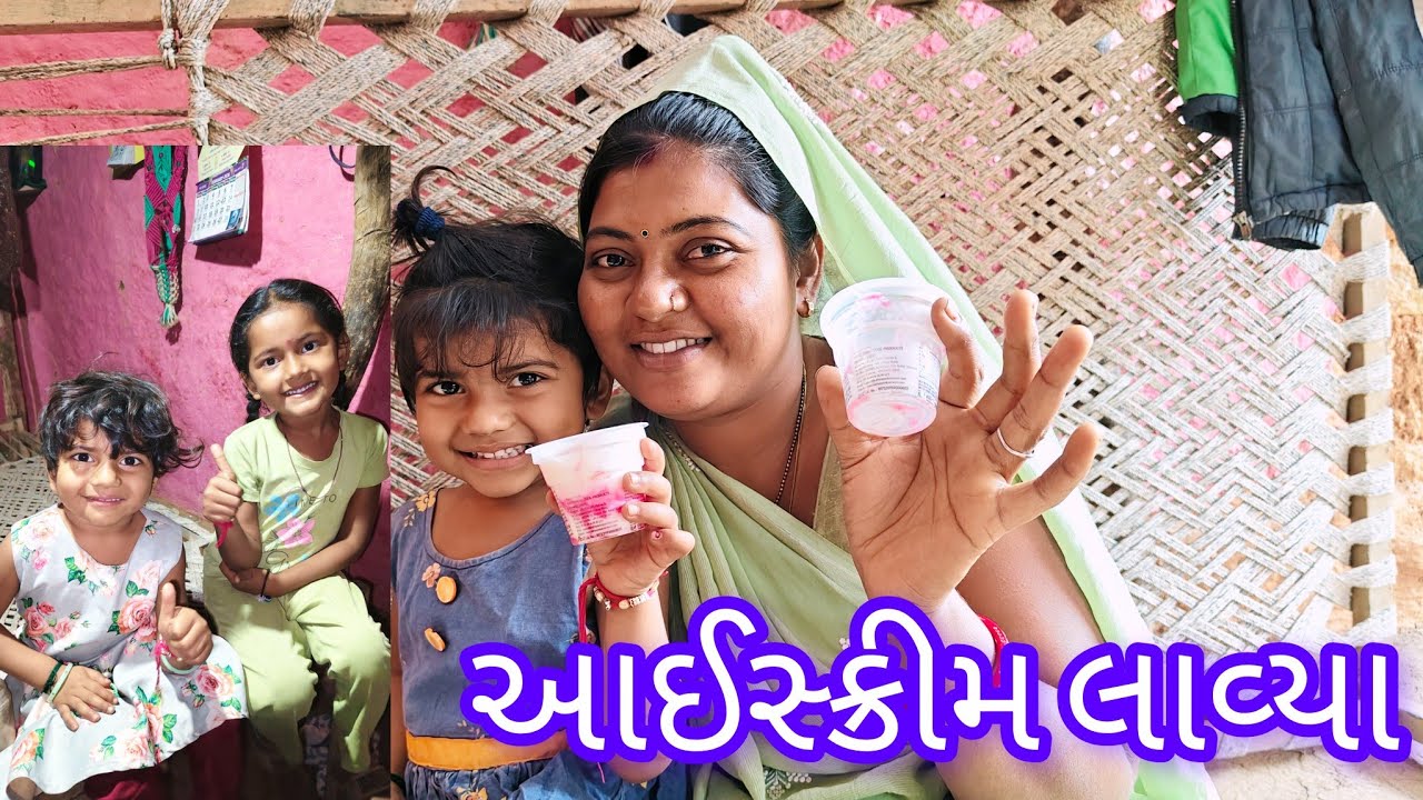 તડકામા આઈસ્ક્રીમ ખાધુ  🍦🍧😋 tdkama aashkrim khdhu 