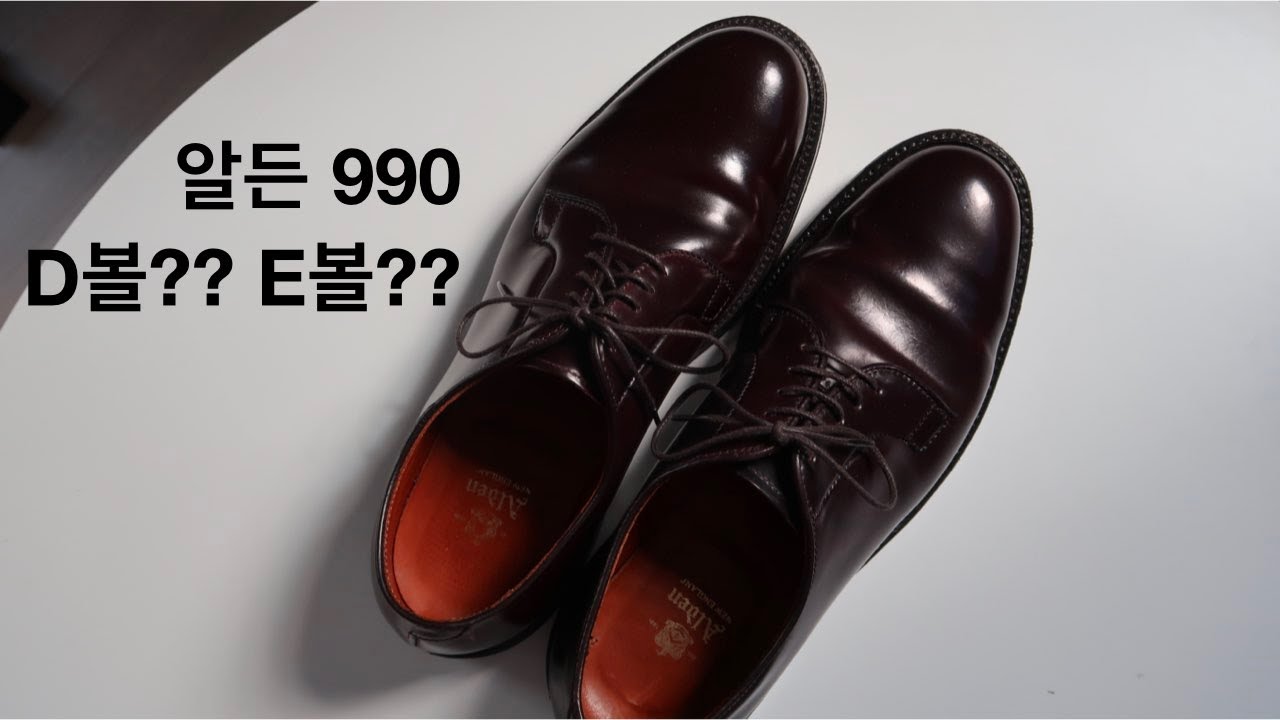 알든 990 E볼과 D볼 모두 구매해보았습니다.
