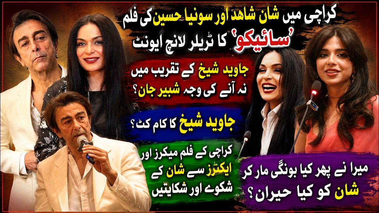 Shaan Explodes in Karachi Over Film Industry Divide | Psycho Trailer Launch Controversy