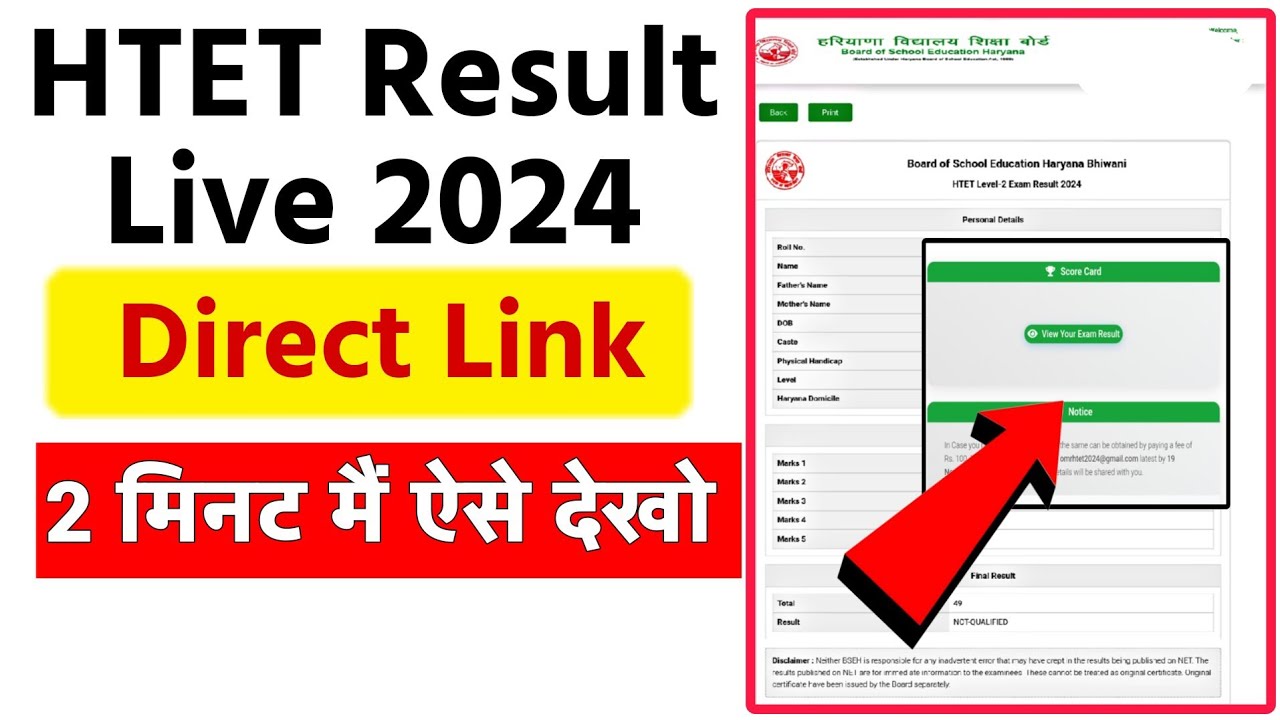 HTET Result out 2025| HTET Result ऐसे देखे |HTET Result out|Final Result जारी 