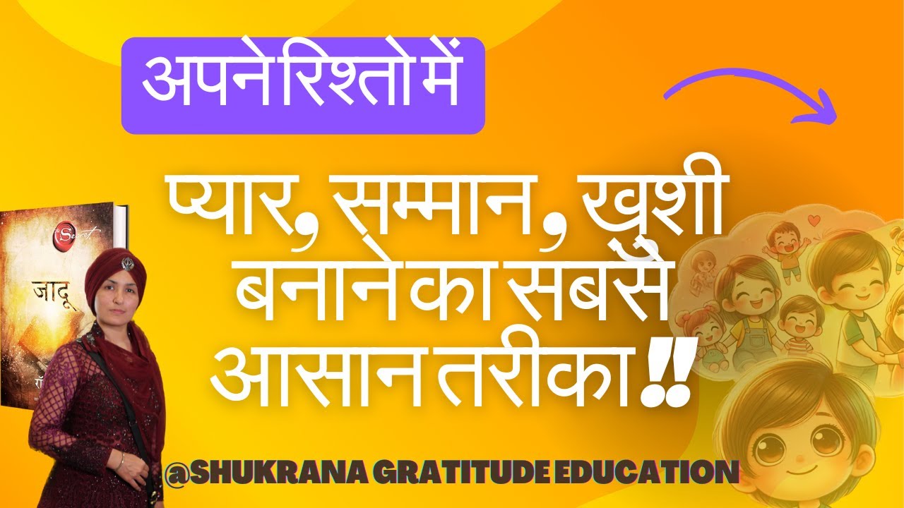CH 3 जादुई  संबंध - जादू Book - SHUKRANA MILLIONAIRE CLUB with EeshKShukrana & Aashmeen mam