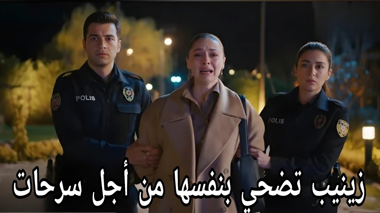 مسلسل ورود وذنوب الحلقة 19 اعلان 2 مترجم زينيب تضحي لانقاذ سرحات من السجن 