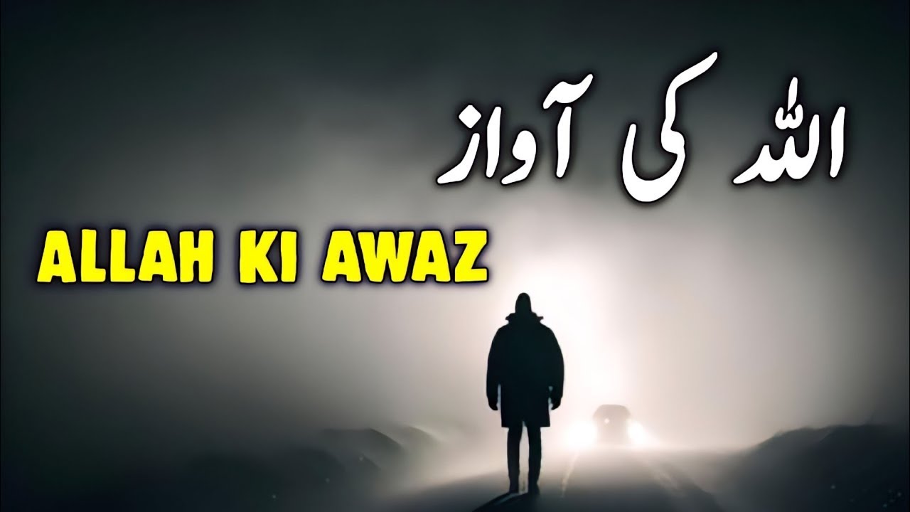 ALLAH Ki Awaz | Beautiful Spiritual Quotes Compilation | Islamic Vibes