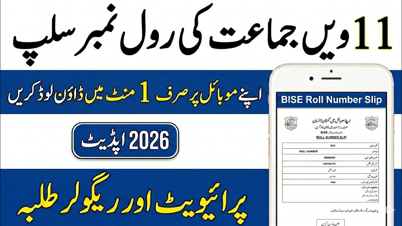 11th Class Roll Number Slip 2026 Download Online by Mobile | Private & Regular Students