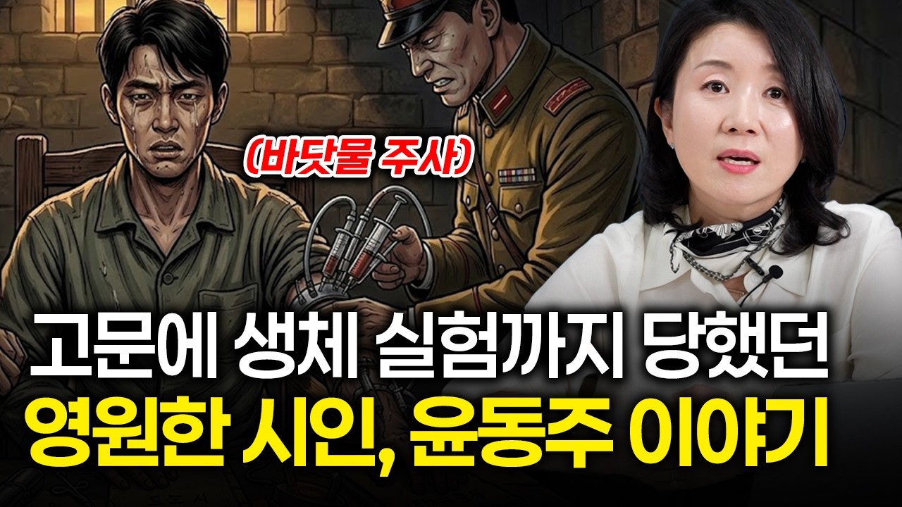 한국인이 가장 사랑하는 시인 윤동주의 생애와 잊으면 안 되는 일본의 끔찍한 만행💥