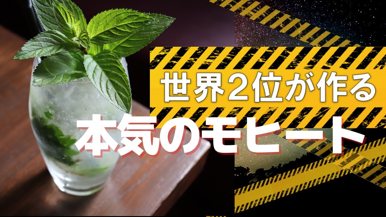 日本人の味覚に合うモヒート・猫又屋のモヒート