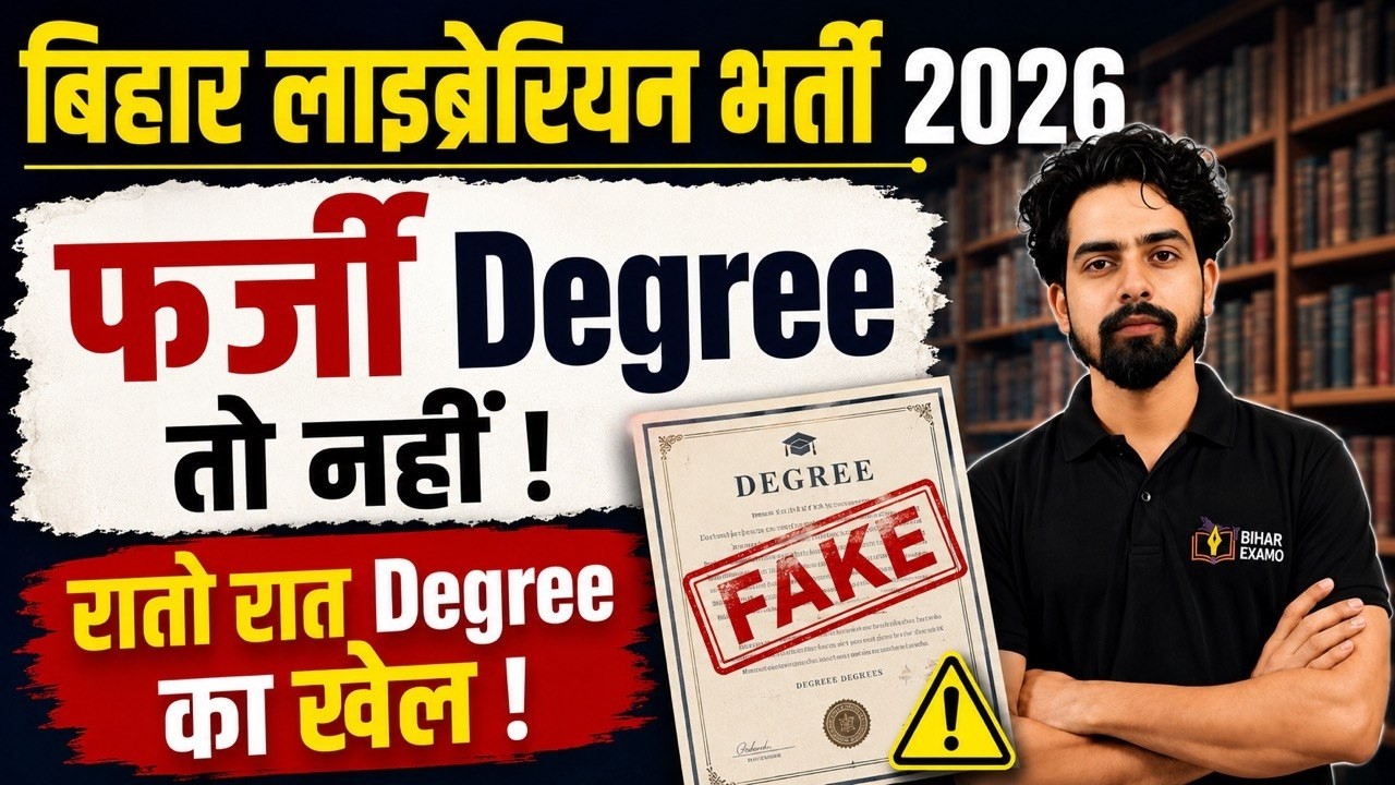 Bihar लाइब्रेरियन भर्ती 2026 | LET | फर्जी Degree आपका भी तो नहीं ! बहुत जल्द Notification |