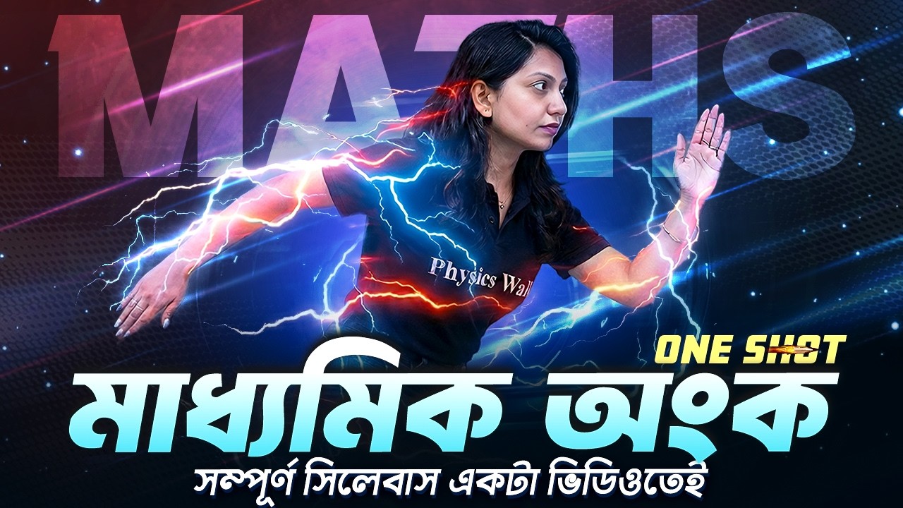 Madhyamik 2026 MATHS Maha Marathon 🔥 WBBSE Class 10 Math One Shot Marathon 💯 PW Bangla Class 10 #pw