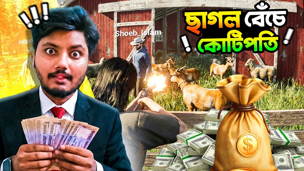 ছাগল বেঁচে কোটিপতি হইল তালহা ভাই | Dustu Brothers