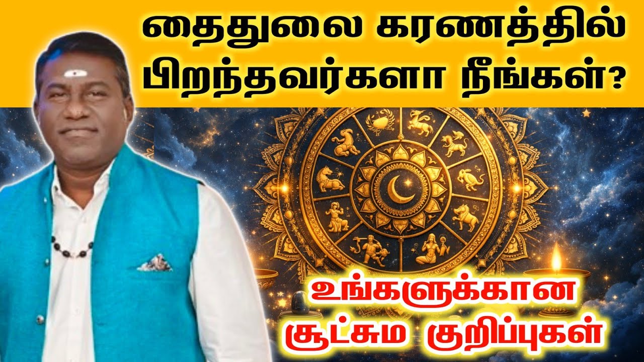 தைதுலை கரணத்தில் பிறந்தவர்களா உங்களுக்கான சூட்சும குறிப்புகள் | thaithulai karanam