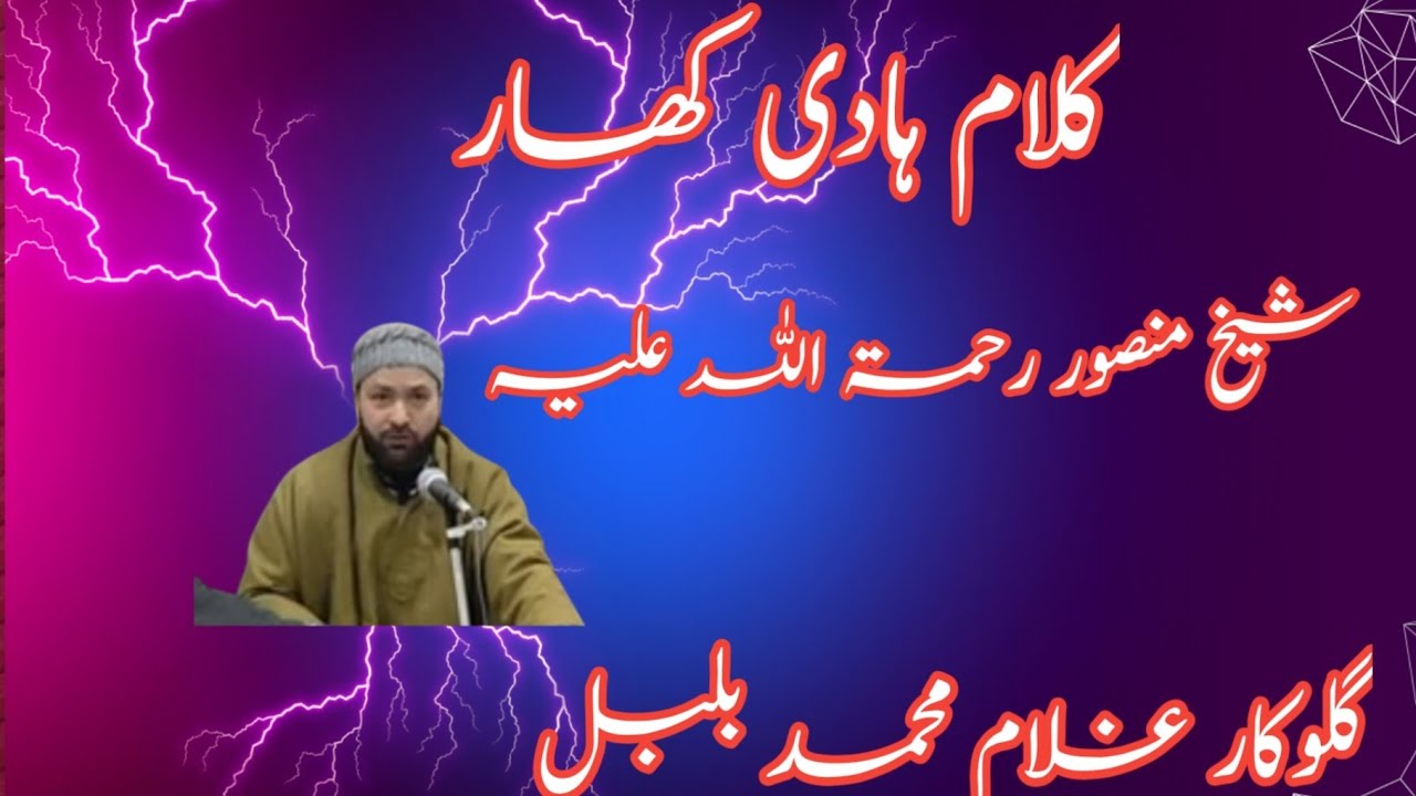 💔💔SHEIKH  MANSOOR || ❤️🌺KALAMI HADI KHAR||🌹🌹G M BULBUL||🌺🌻