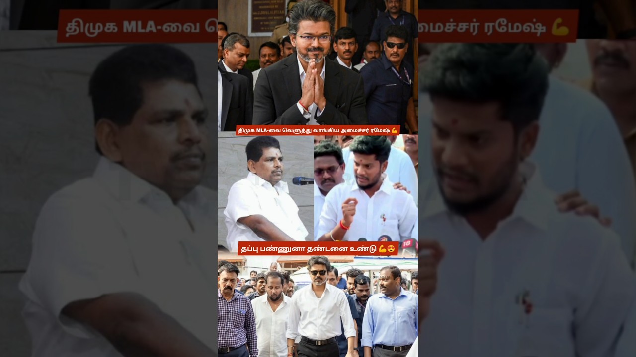 CM Vijay Minister Ramesh vs Anitha Radhakrishnan Debate Over Tiruchendur Temple Disciplinary Action