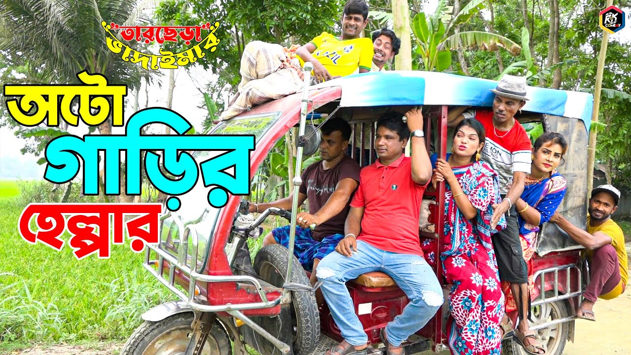তাঁরছেরা ভাদাইমার নতুন কৌতুক 