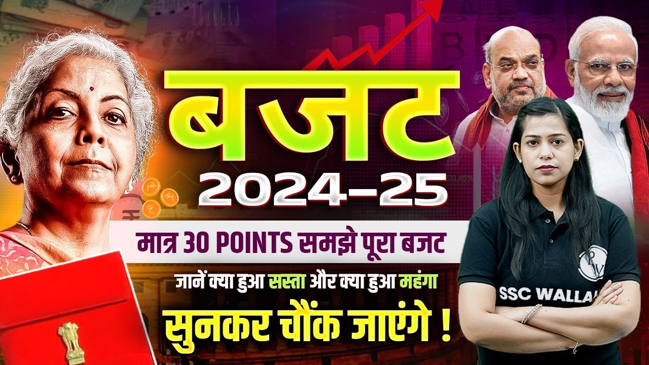 BIG CHANGES 🚨: Budget 2024 | Union Budget 2024 | Budget News 2024 | India Budget 2024 | Krati Mam