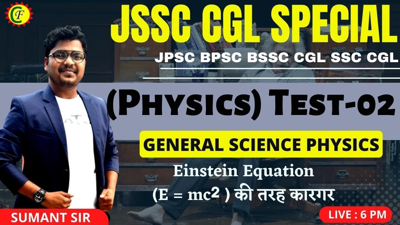 PHYSICS MCQ 02 | General science | science mcq | jssc cgl, bssc cgl  ssc cgl special | SUMANT SIR