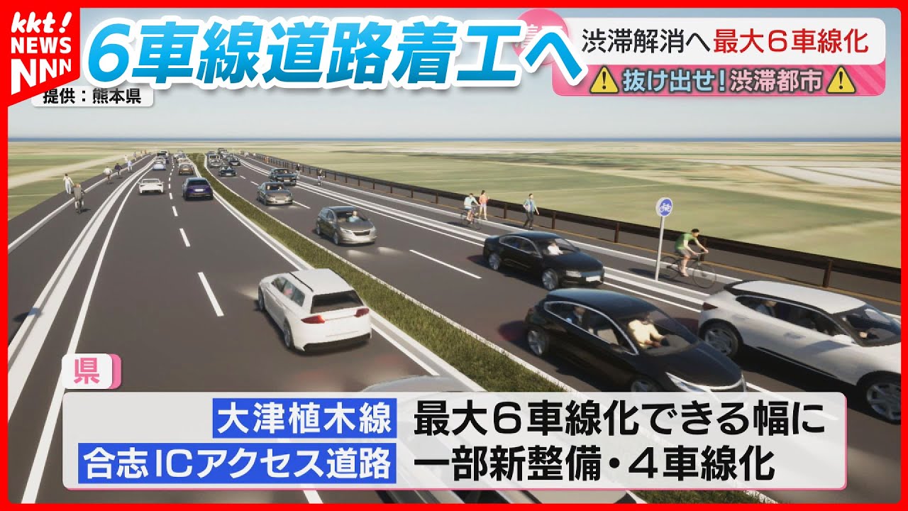 【最大6車線化】セミコンテクノパーク周辺の渋滞解消に向けて道路整備の着工式