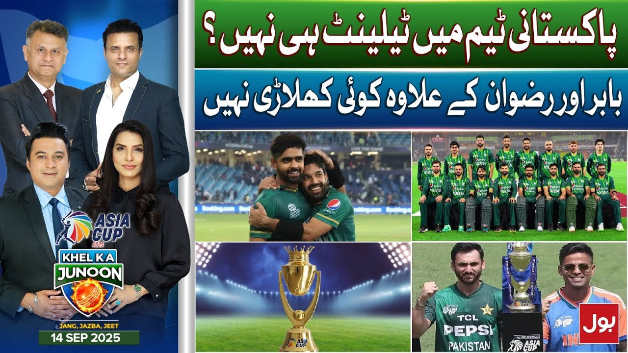 Asia Cup 2025 | Pak Vs India | No talent in Pakistani team? | Khel Ka Junoon | Full Trnsmission