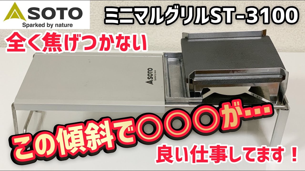 キャンプ道具▼SOTO新商品ミニマルグリルが凄すぎた▼伝説のたまご○○○○再び…