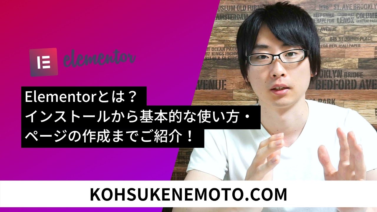 Elementorの使い方：インストールから・ページの作成までご紹介！