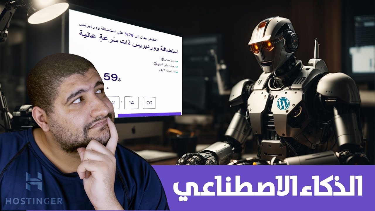انشاء مدونة ووردبريس على هوستنجر - خطوة بخطوة و اجعل الذكاء الاصطناعي يعمل عندك