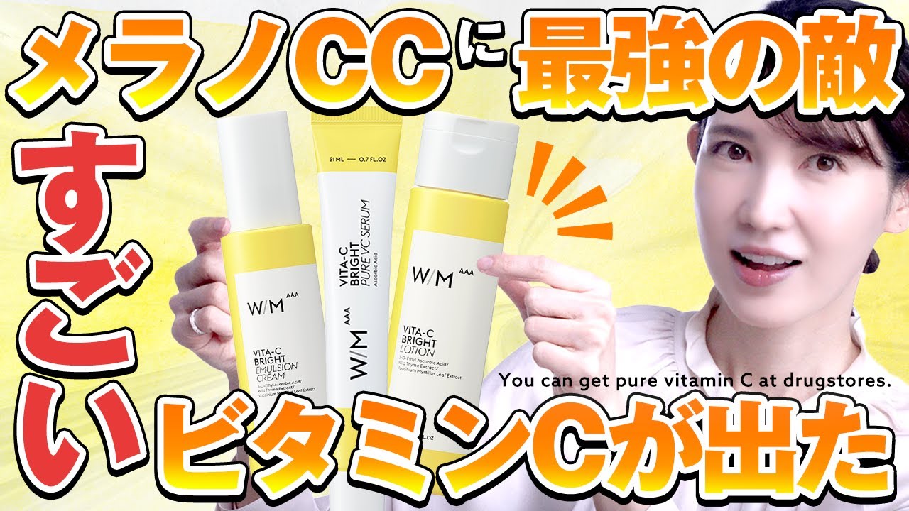 【メラノCCに刺客現る】ドラコスなのに高性能過ぎるビタミンCアイテムが結構凄かったので紹介します！