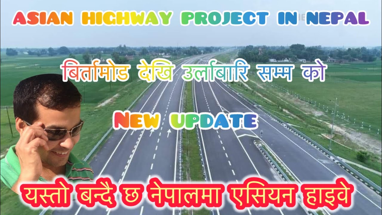 Asian Highway project in Nepal || यस्तो बन्दै छ नेपालमा एसियन हाइवे || Mahendra highway construction