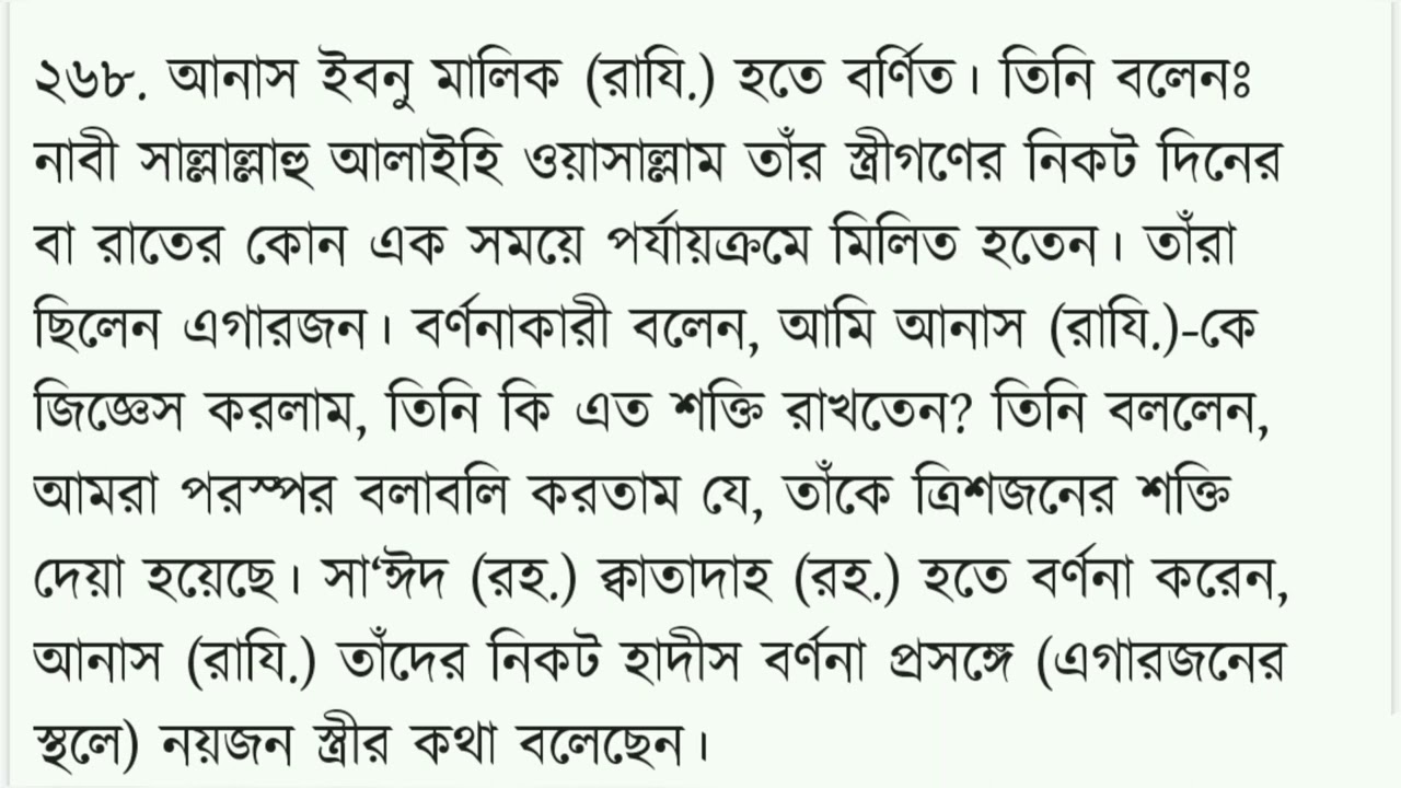 Sahih Bukhari Bangla Torzoma Hadis No. 268