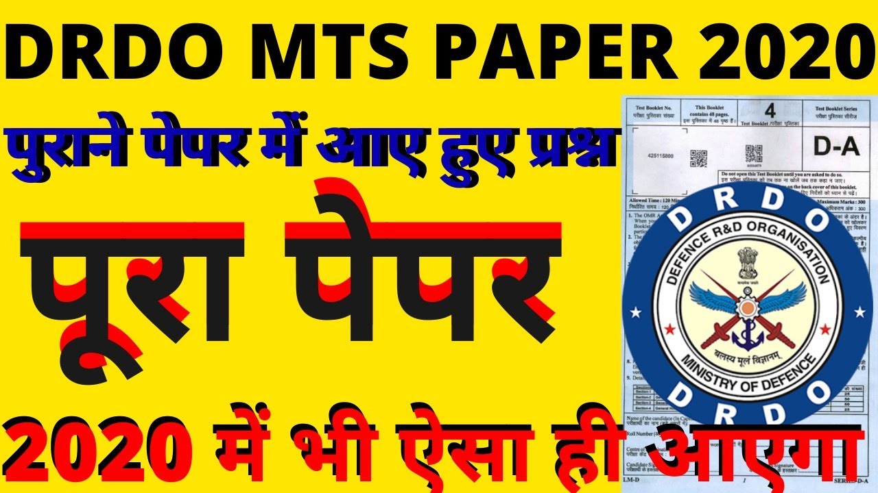 DRDO MTS PAPER 2020 EXAM DATE | DRDO MTS CLASS FULL PRATICET 2020|DRDO MTS TEST FULL REVISION 2020 |