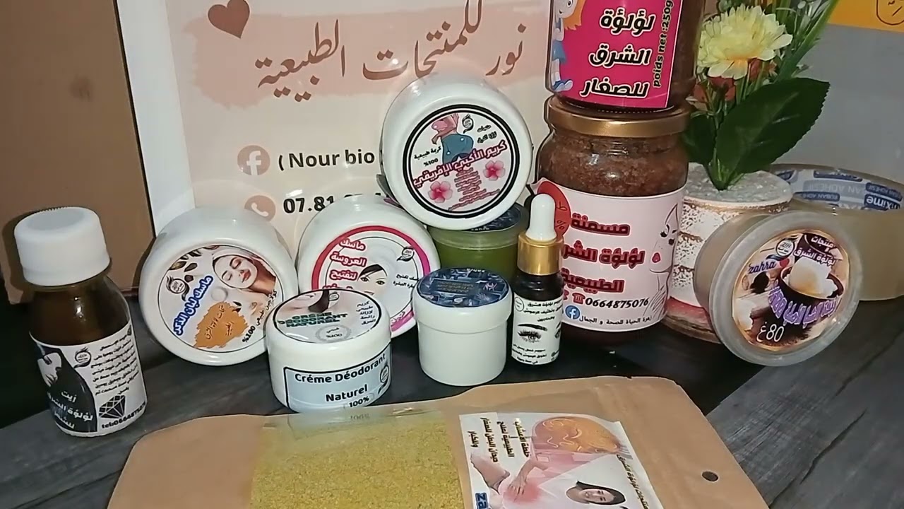 باركولي🎉🎊رجعت لمشروعي السابق الحمد ♥ اللي عندها مشكل تلقالو العلاج باذن الله ♥منتوجات طبيعية 100٪
