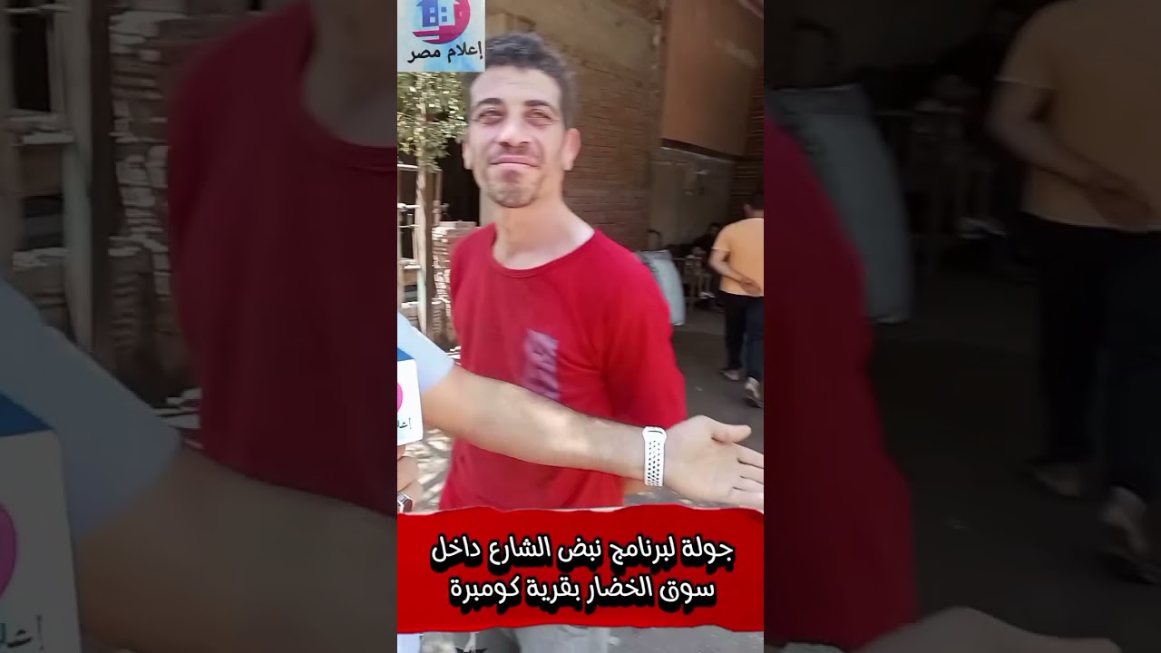 قرية كومبرة وسوق الخضار ( تغطية خاصة وحصرية لبرنامج نبض الشارع)