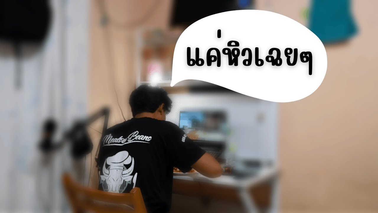 ผมแค่หิวอยากกินมาม่า🍜