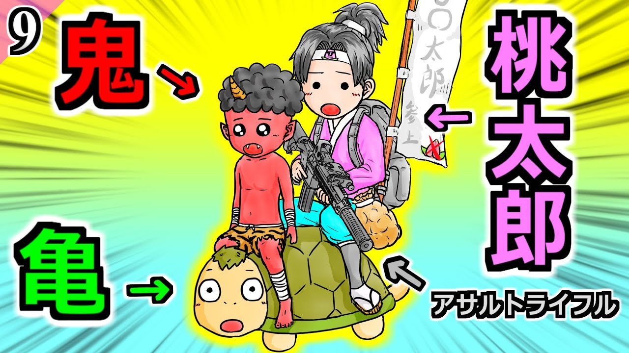 【アニメ】全部間違えてる現代版の桃太郎【モア太郎】9話