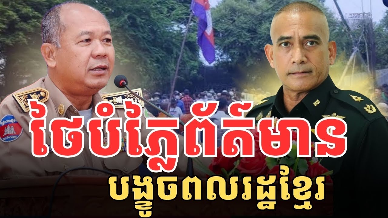 បំភ្លៃព័ត៌មានថៃលេខ១