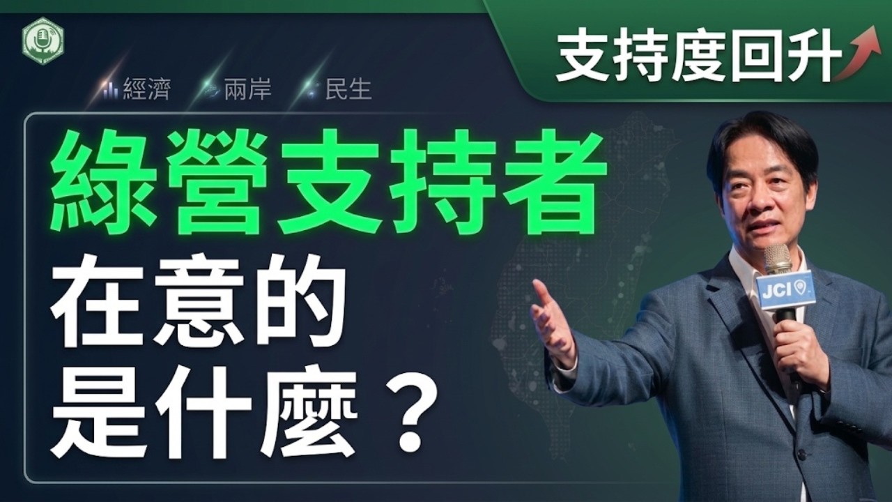 綠營支持者在意的究竟是什麼？原來是打臉藍白！