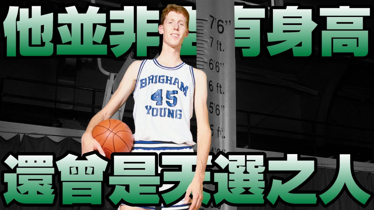 NBA巨人 - 天份跟身高一樣最高的球員【Shawn Bradley】
