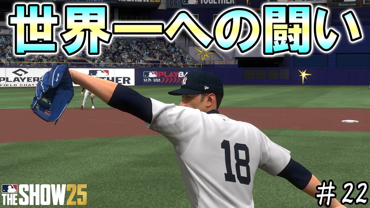 【番長マイライフ】負けたら終わり！番長、勝負のポストシーズン【#22】