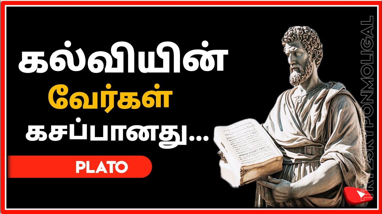 Motivational quotes for failure students //பிளேட்டோ கல்வி தத்துவம் // affirmations for success 💯%