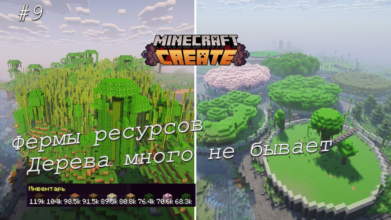 Фермы ВСЕХ видов дерева, а так же пшеницы и других культур! Minecraft Create mod #9