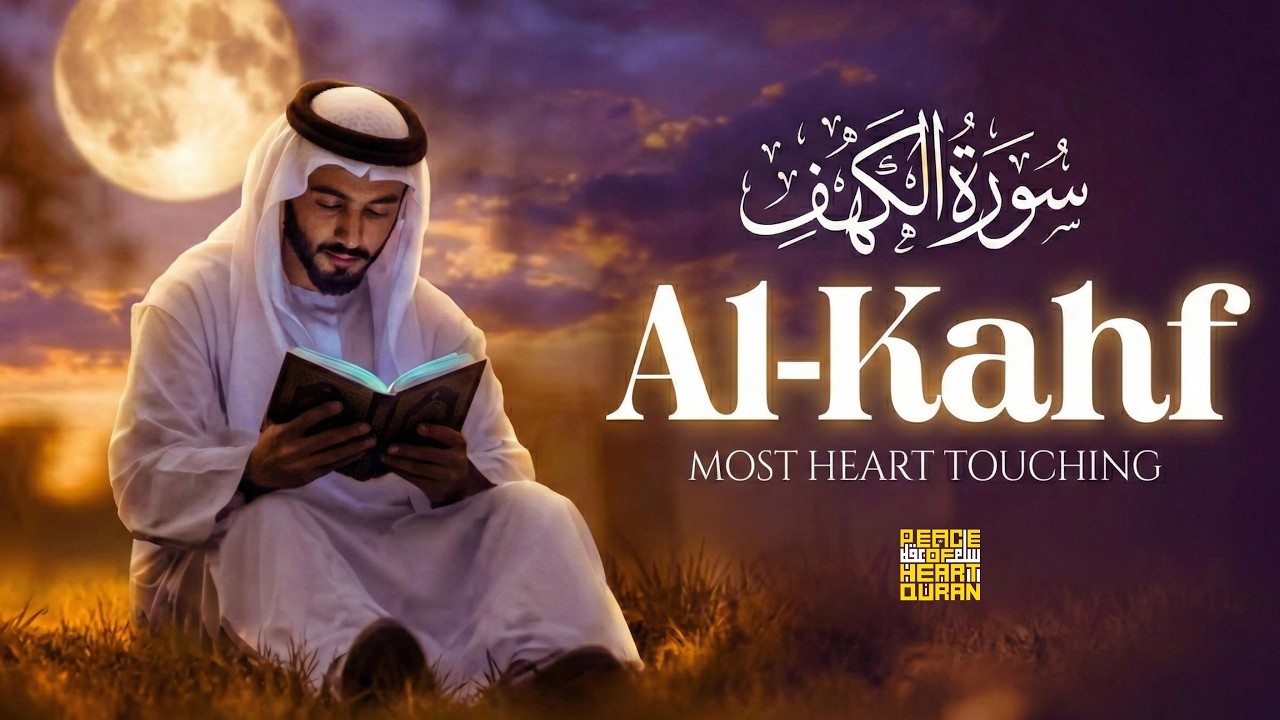Surah Kahf ( سورة الكهف ) Most Beautiful Quran Recitation By Sheikh Alaa Aqel | FULL SURAH AL KAHF