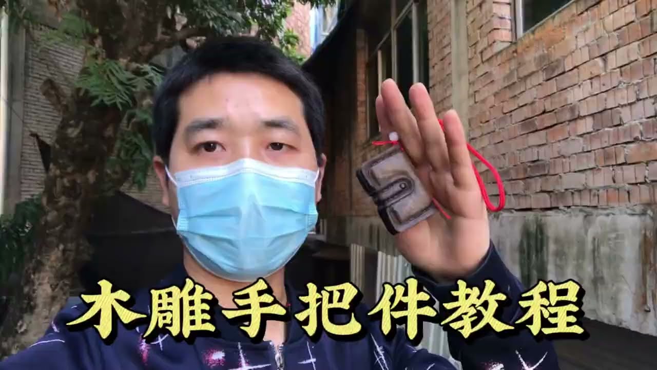 新手木雕入门雕刻教程，钱包手把件这样做，一看就懂一学就会