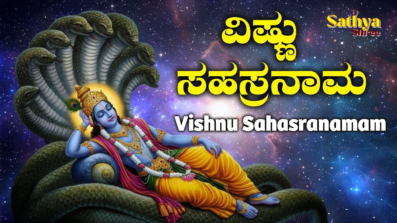 vishnu sahasranamam stotra