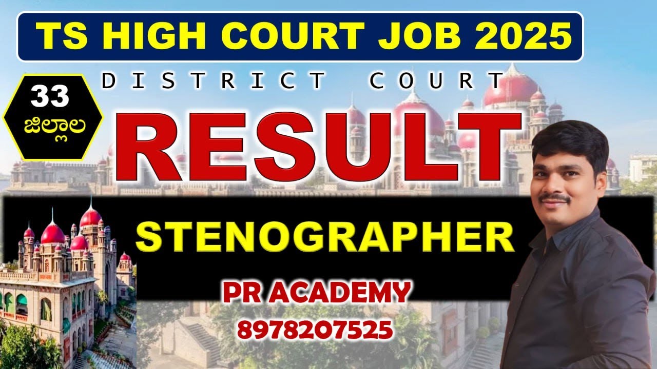 TS HIGH COURT STENOGRAPHER RESULTS | Ts High Court Latest News 2025 | TS Court Jobs |