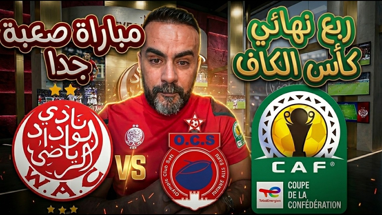 لايف ولد الراضي: خاسنا نكونو الفريق المغربي الوحيد الحاصل على جميع الكؤوس الأفريقية + ماتش مهم جدا