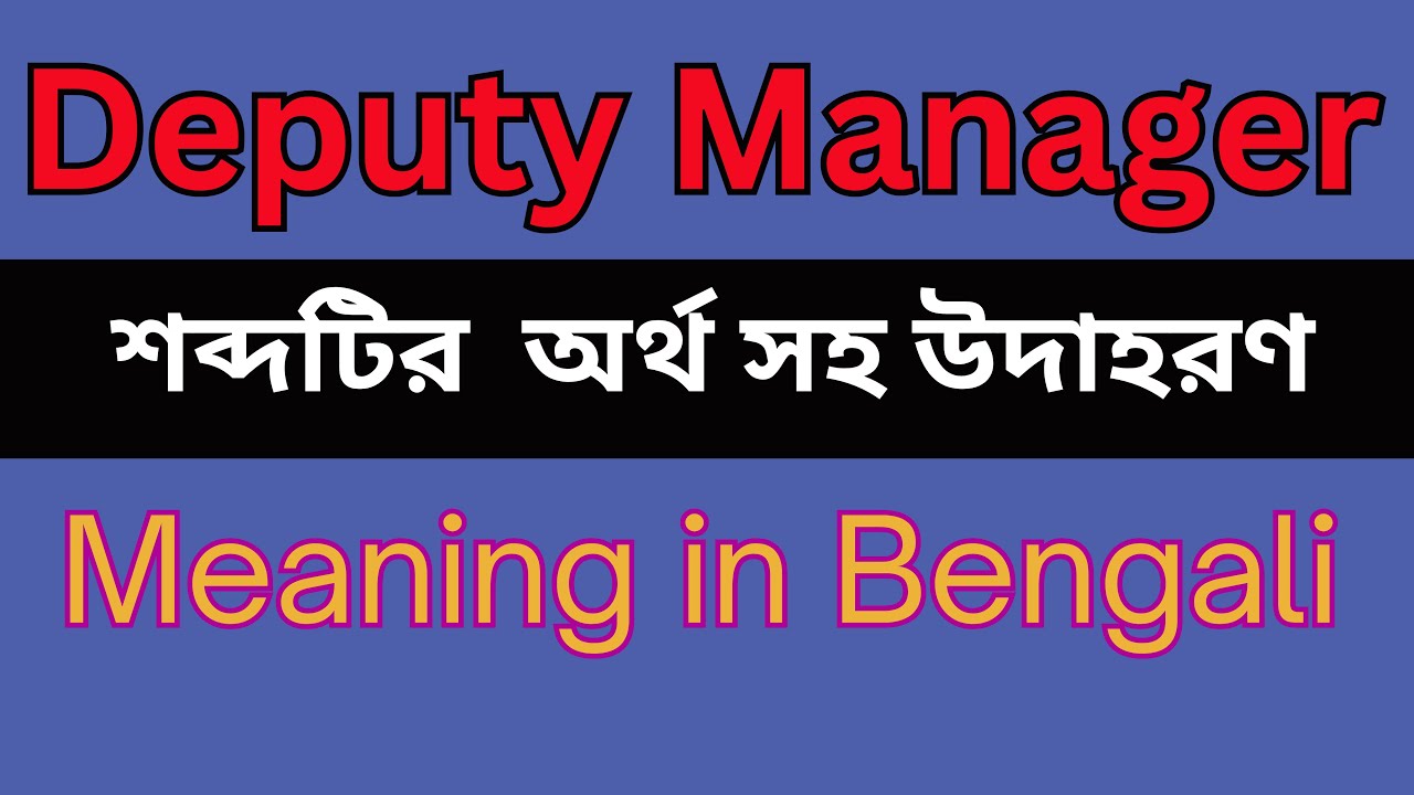 Deputy Manager Meaning In Bengali /Deputy Manager mane ki