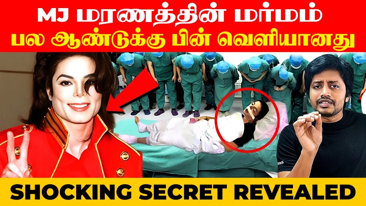 நெஞ்சை பதறவைக்கும் Michael Jackson ரகசியங்கள் | Sha boo three | Rj Sha | Vijay Tv