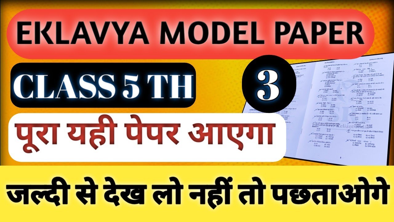 Eklavya Model Paper | 🔥🔥 Class 5 th पूरा यही पेपर आएगा जल्दी से देख लो | #eklavya 