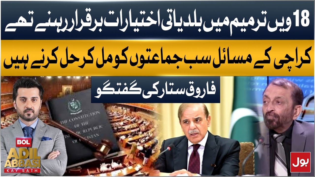 18th Amendment: Local Government Powers Must Remain, Karachi Issues Need Joint Party Action